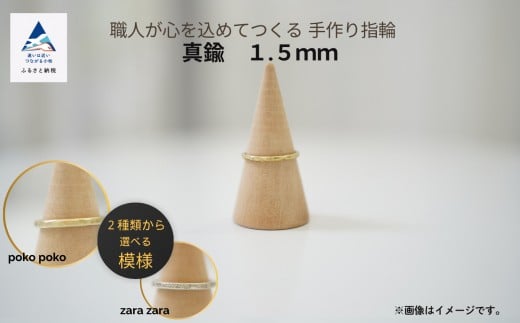 指輪 リング 記念 職人が心を込めてつくる手作り指輪《真鍮 1.5mm 》1個 | 石川県 小松市 【ANTWARP】