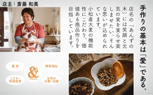 シリアル 朝食 小松産 大麦とグラノーラバラエティセット 5袋（ココア、アールグレー、きなこ、ブルーベリー、ココナッツ） | 石川県 小松市 【一般社団法人あんずの木】