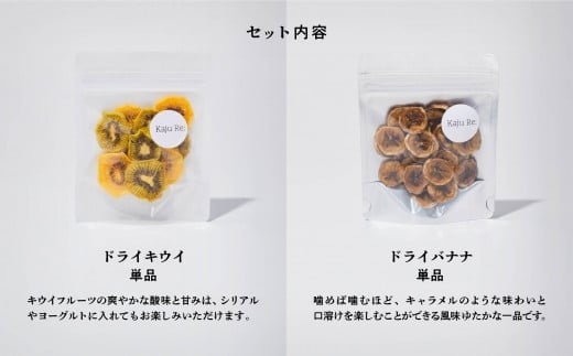 Kaju Re: 南国フルーツセット  ドライフルーツ りんご パイナップル キウイ みかん 苺 バナナ ｜ 石川県 小松市 【Kaju Re:】
