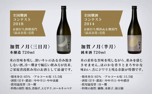 日本酒【酔いを楽しむ】加賀ノ月 月の満ち欠けセット（720ml×3本）三日月・半月・満月 地酒 お酒 詰め合わせ