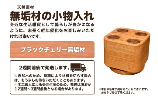 回転小物入れ ブラックチェリー無垢材（ペン立て）