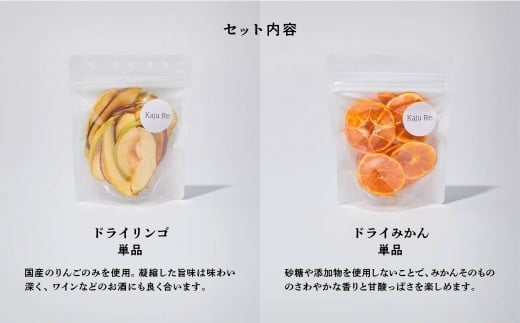 Kaju Re: 人気のフルーツ4袋セット ドライフルーツ りんご パイナップル キウイ みかん 苺 ｜ 石川県 小松市 【Kaju Re:】