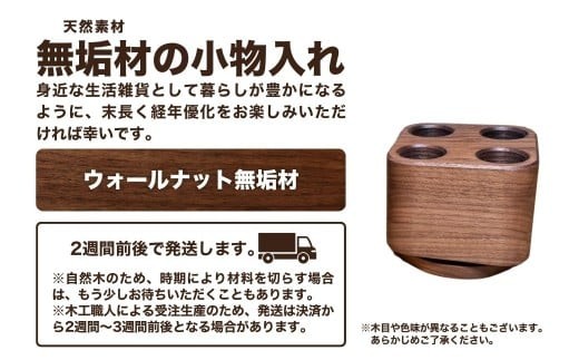 回転小物入れ ウォールナット無垢材（ペン立て）