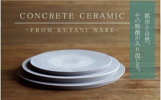 【天然素材100％の手仕事】CONCRETE CERAMIC Plate L 