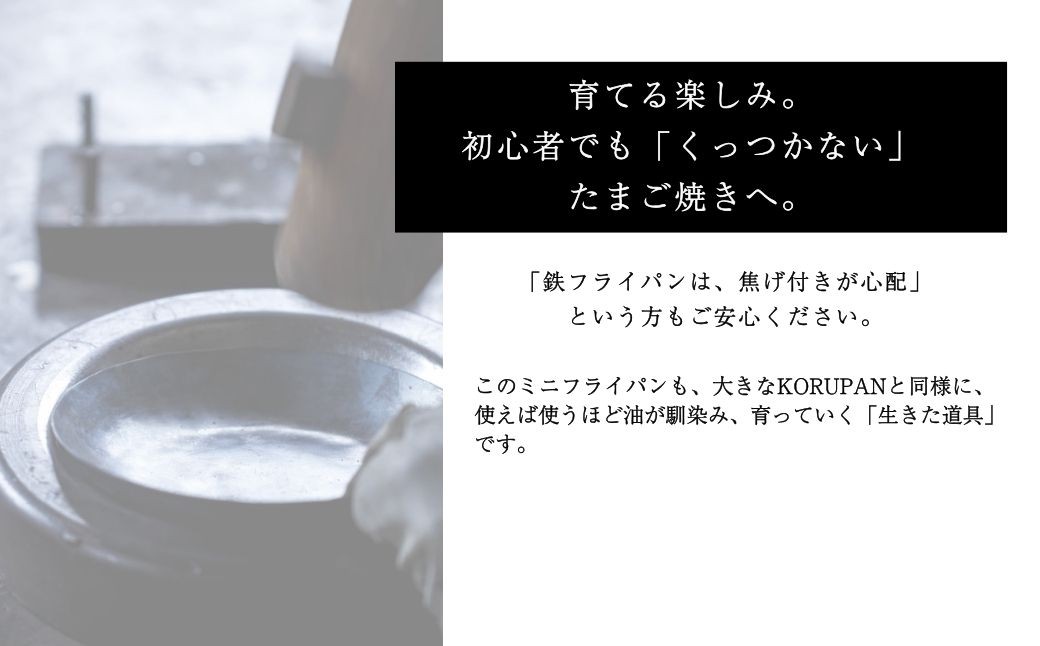 Babypan 鉄 フライパン 卵焼き用 調理器具 | 石川県 小松市 【IRON WORKS KORU】