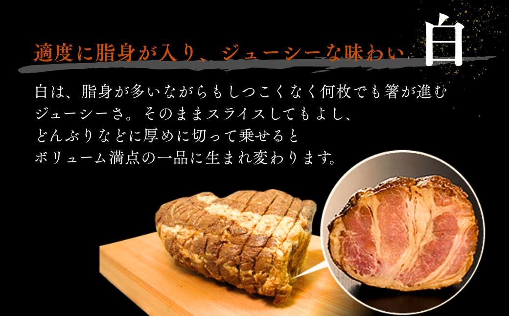 焼豚屋本舗の焼豚 【「白」 1本】 タレ付き | 焼豚 チャーシュー 叉焼 | 石川県 小松市 【焼豚屋本舗】