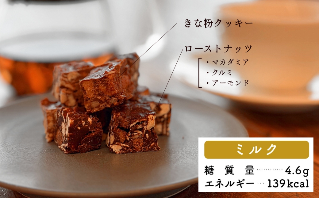 糖質制限チョコレート(ミルク)150g チョコレート お菓子 焼き菓子 ギフト プレゼント | 石川県 小松市 【YU SWEETS】