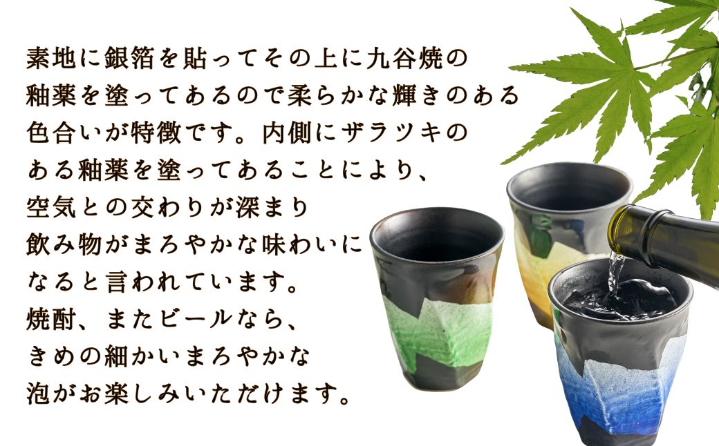 【食卓に彩りを】九谷焼 焼酎カップ 「銀彩」 【銀彩黄釉】 九谷焼 酒器 タンブラー ｜ 石川県 小松市 【打田平太郎商店】