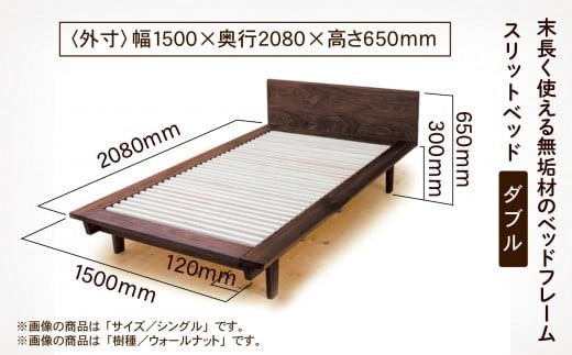 スリットベッド ダブル　かえで（メープル）無垢材 988001
