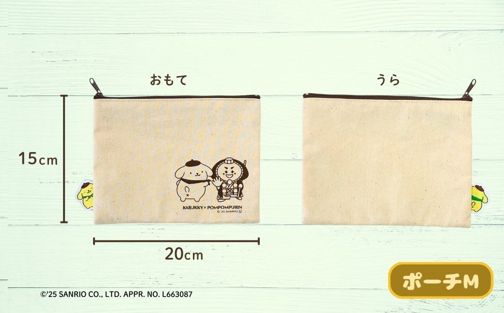 【小松市限定デザイン】 ポムポムプリン×カブッキー 小松市オリジナル巾着・ポーチセット（巾着・ポーチS・ポーチM）  サンリオ キャラクター | 石川県 小松市