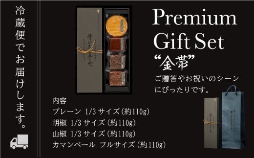 スモークチーズ 【骨のあるチーズ】Deep Smoke プレミアムギフトセット”金帯” 金箔入りオリジナルロゴギフトボックス おつまみ 燻製チーズ ｜ 石川県 小松市 【株式会社ももい】