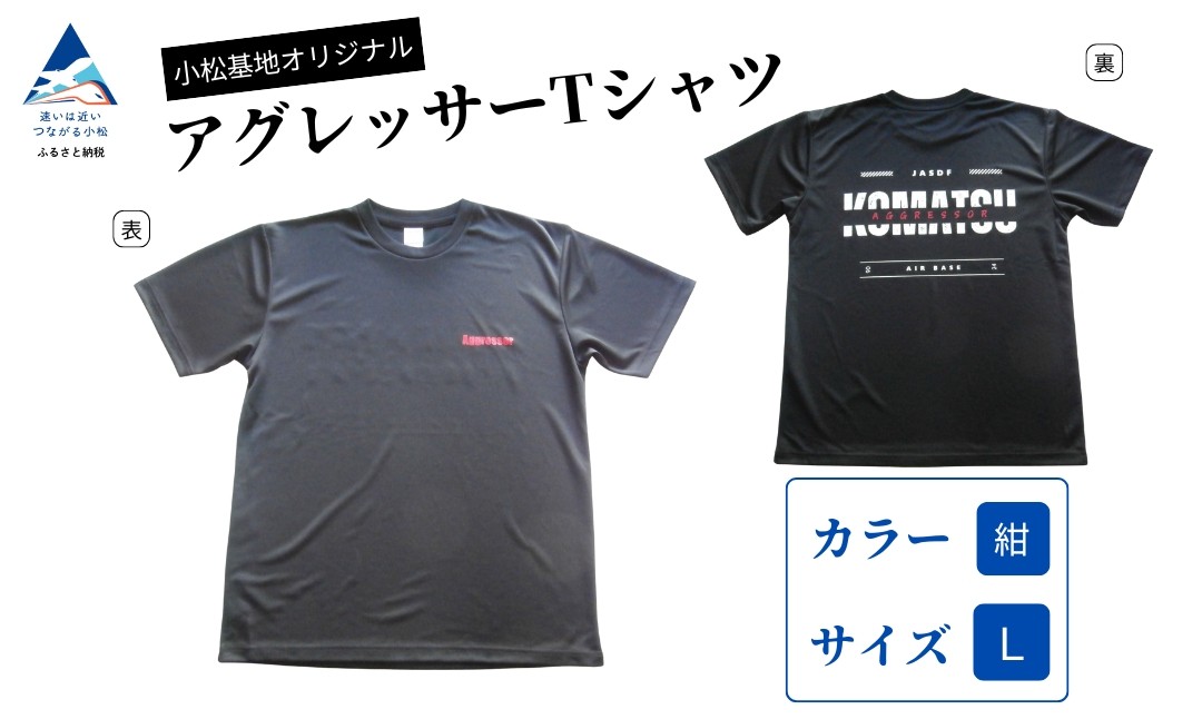 小松基地オリジナルアグレッサーTシャツ 紺（Lサイズ）