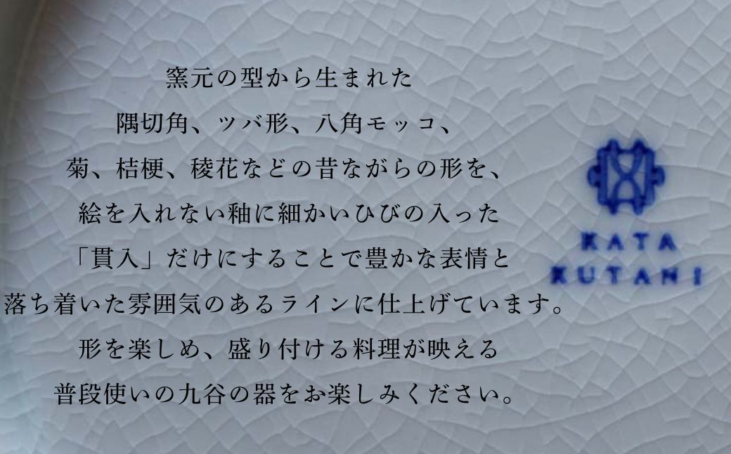 八角モッコ皿 200mm 貫入白磁 2枚セット 九谷焼｜石川県 小松市 株式会社にぐらむ