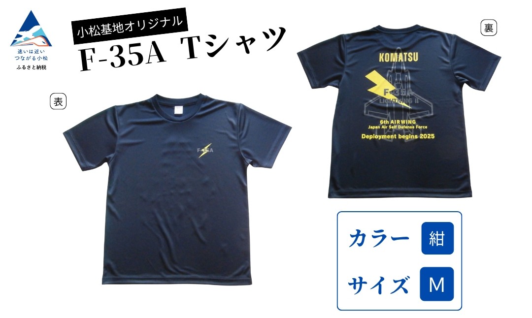 小松基地オリジナルF-35A Tシャツ 紺（Mサイズ）