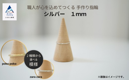 指輪 リング 記念 職人が心を込めてつくる手作り指輪《シルバー 1mm 》1個 | 石川県 小松市 【ANTWARP】