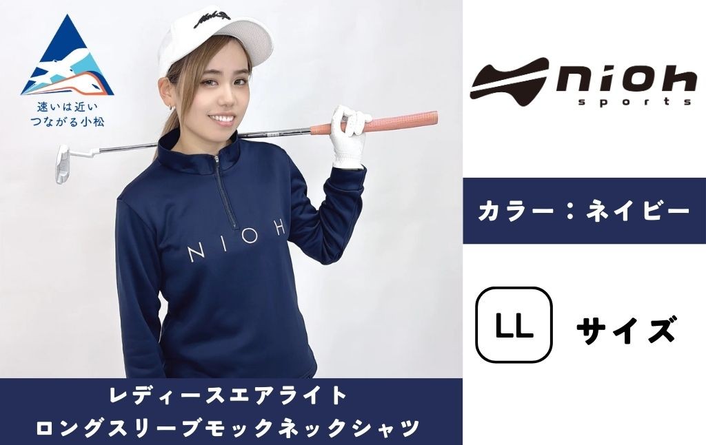 レディースエアライトロングスリーブモックネックシャツ/ネイビー/LLサイズ  ゴルフウェア ゴルフ レディース ロゴカラー モックネック 紺色 おしゃれ コーデ｜石川県 小松市【有限会社ドオム】