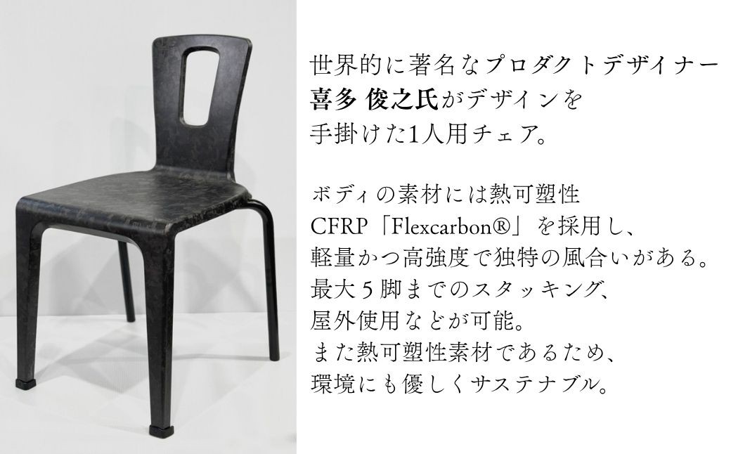 軽量・高強度のカーボンチェア「CALLU」専用チェアカバー：レッド 家具 デザイナーズ チェア いす 受注生産