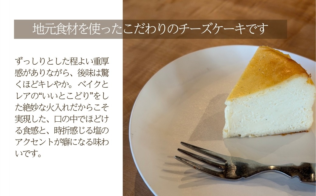 能登塩の燻製チーズケーキ スイーツ お菓子 チーズケーキ｜石川県 小松市 【株式会社ARU】