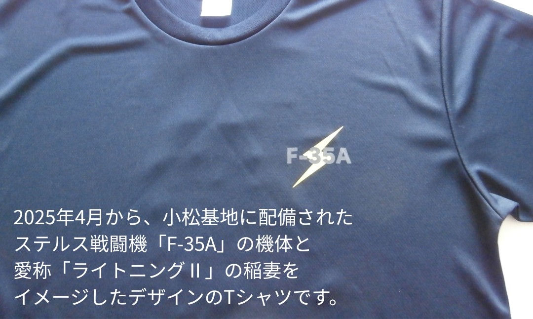 小松基地オリジナルF-35A Tシャツ 紺（Lサイズ）