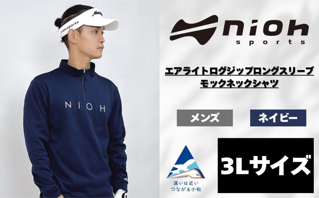メンズ エアライトログジップロングスリーブモックネックシャツ/ネイビー/3Lサイズ ゴルフウェア ゴルフ メンズ ロゴカラー モックネック 紺色 おしゃれ コーデ｜石川県 小松市【有限会社ドオム】