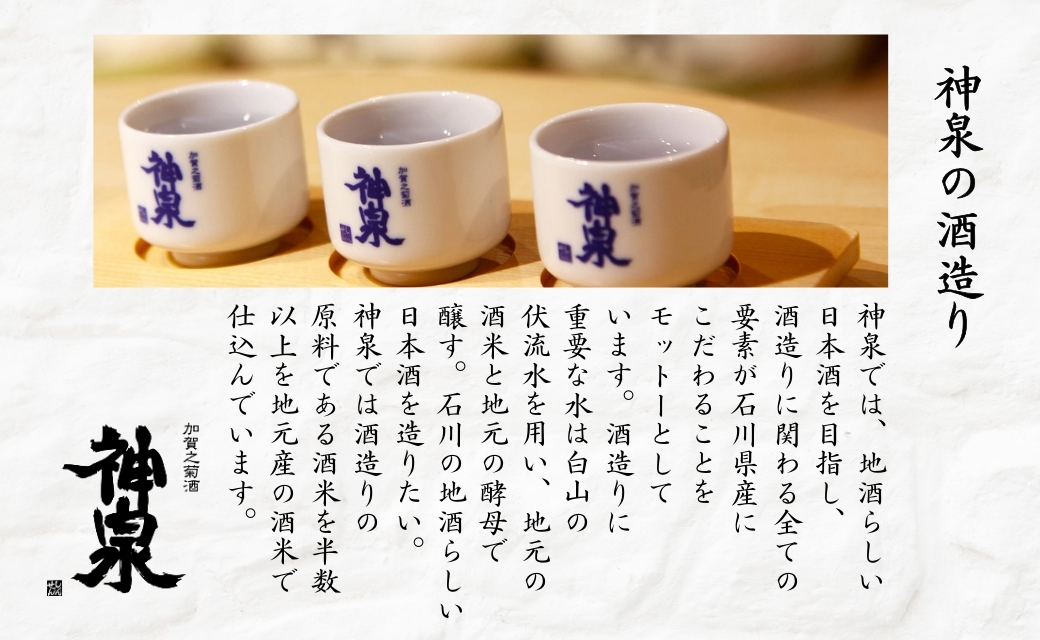 神泉 大吟醸 無濾過生原酒 黒ラベル 720ml 日本酒 お酒 父の日 ギフト お花見 プレゼント | 石川県 小松市 北陸 【東酒造】