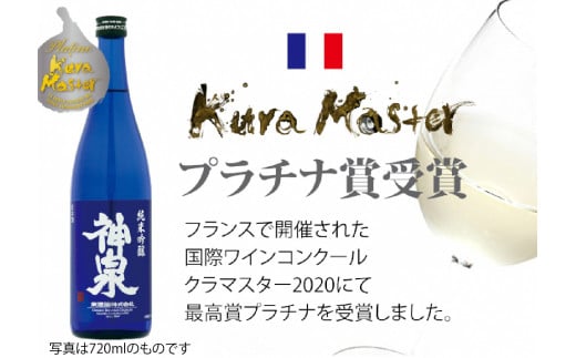 【フランス国際ワインコンクール受賞】神泉セット（300ｍｌ×3本）