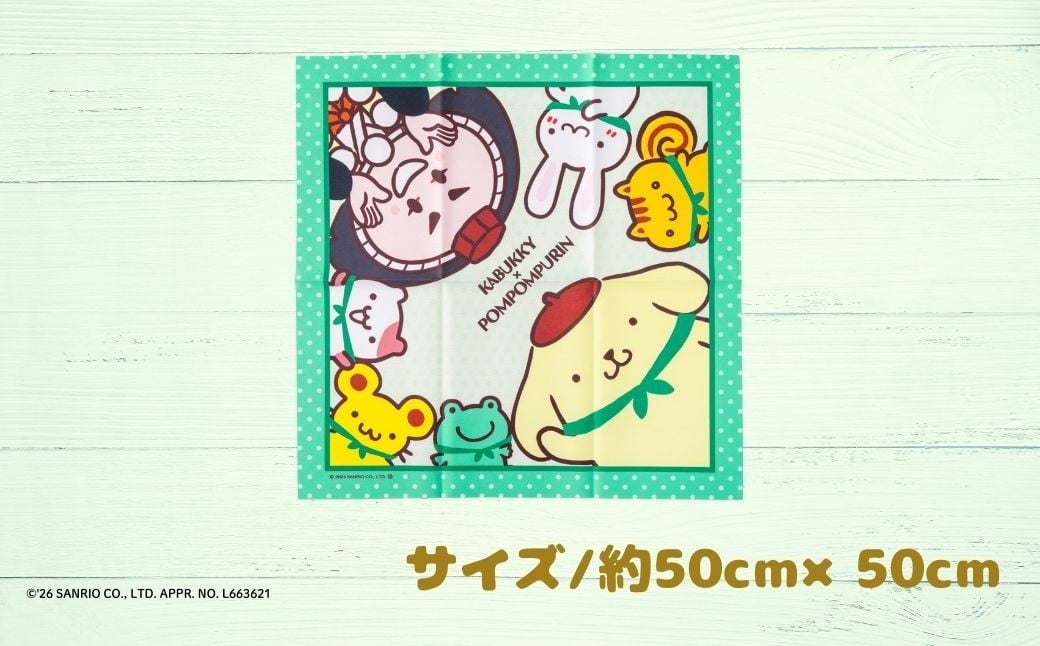 【小松市限定デザイン】カブッキー × ポムポムプリン 小松市オリジナルミニタオル・風呂敷セット  サンリオ キャラクター  | 石川県 小松市 