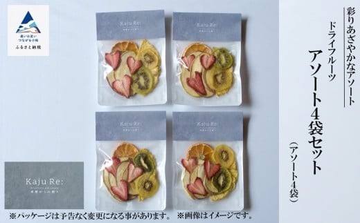 Kaju Re: ドライフルーツ アソート4袋セット フルーツ 旬の果物 ｜ 石川県 小松市 【Kaju Re:】