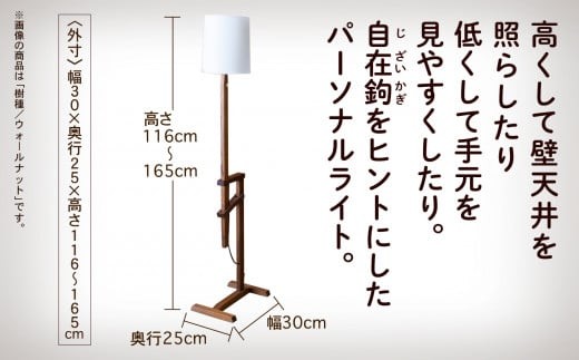 自在鉤のフロアライト　メープル