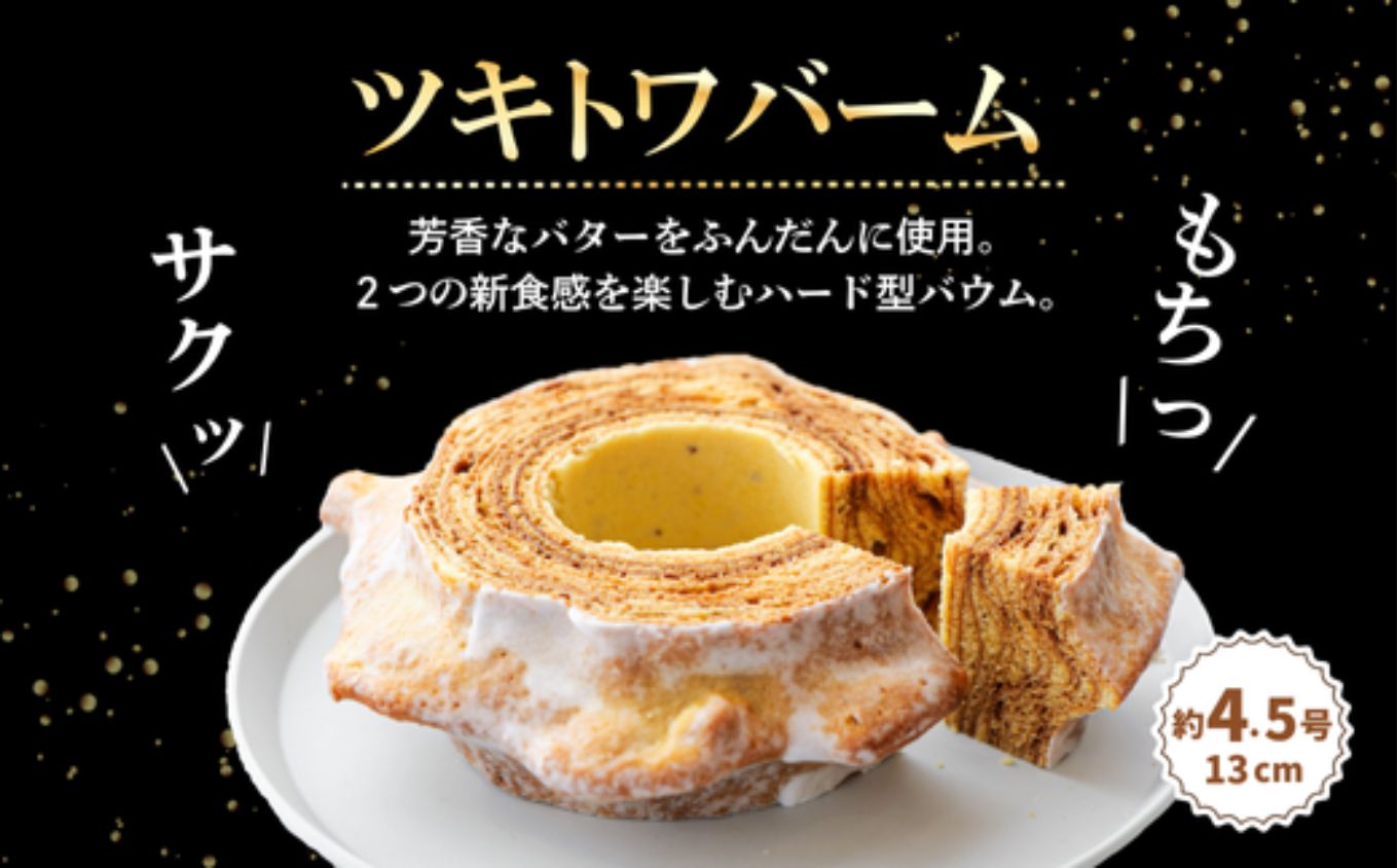 バームクーヘン アップルクーヘン 白山米粉 プレーン りんご｜株式会社明月堂