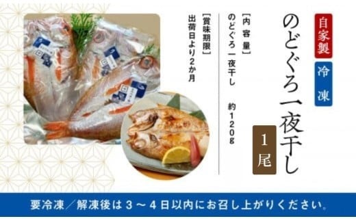 のどぐろ一夜干し 1尾 高級干物 のどぐろ 魚｜石川県 小松市 株式会社竹本商店