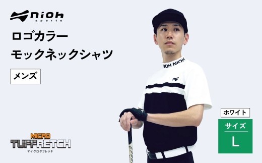 【2025年春新発売】マイクロタフレッチ メンズ ロゴカラーモックネックシャツ/ホワイト/Lサイズ ゴルフウェア ゴルフ メンズ ロゴカラー モックネック 白 おしゃれ コーデ【124028】