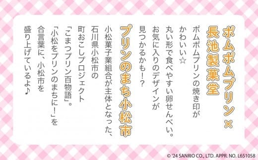 せんべい 手焼き お菓子 小松 ポムポムプリン 旅あるき  12枚入 3箱