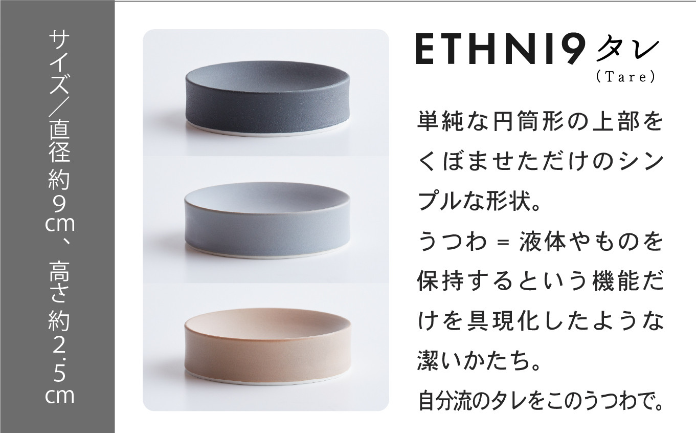 ETHNI9タレ（Tare）ブラック