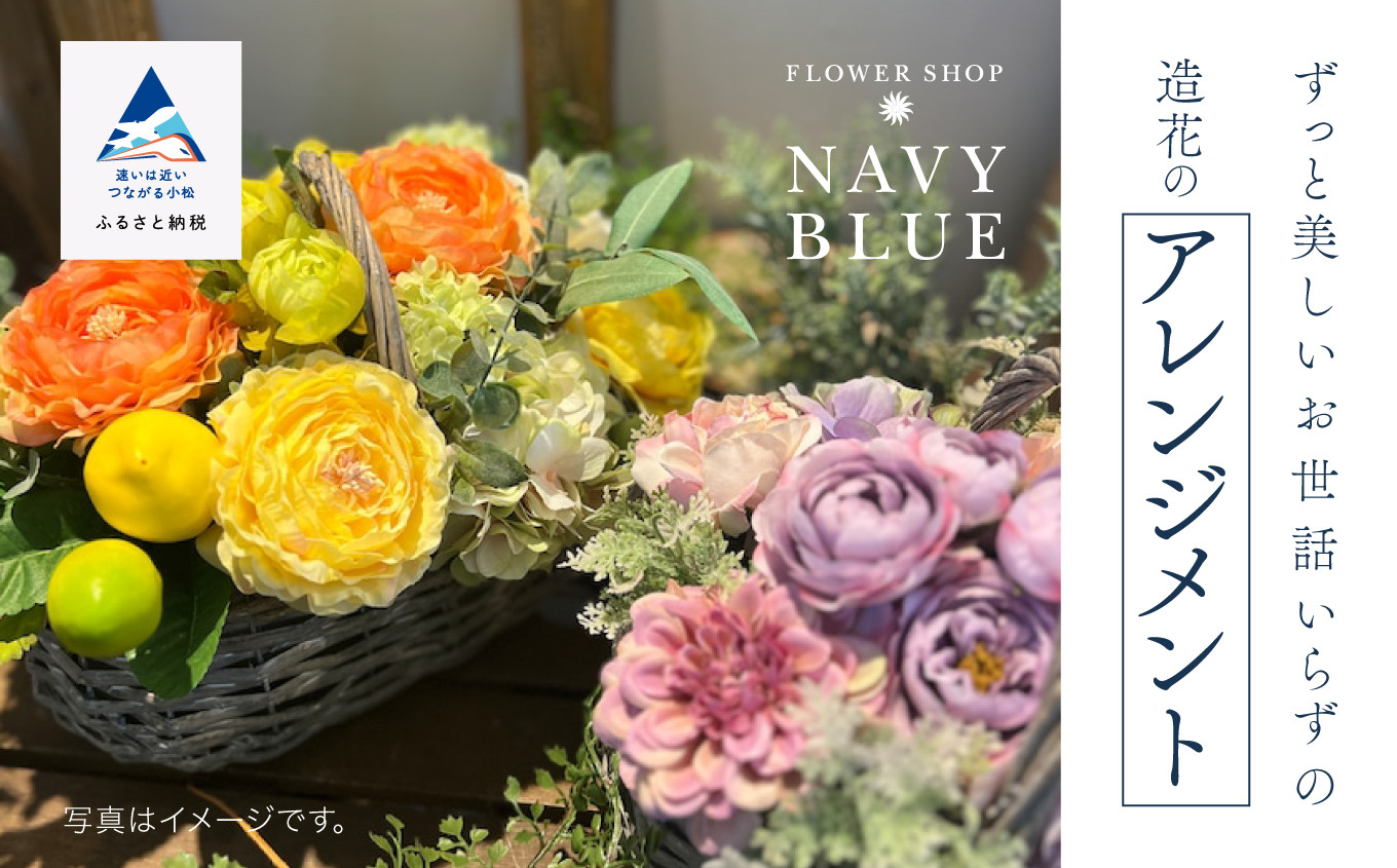 ずっと美しいお世話いらずの《造花》のアレンジメント/ ビタミンカラー（黄色／オレンジ系）