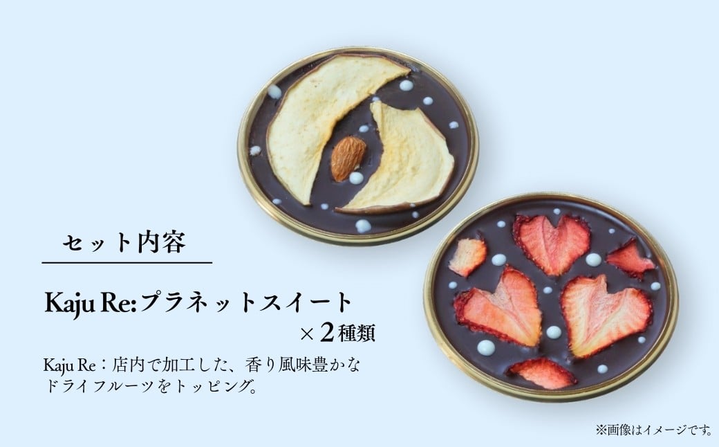 Kaju Re: プラネットギフトセット4個入り | マンディアン (いちご りんご みかん ぶどう) 石川県 小松市 【Kaju Re:】