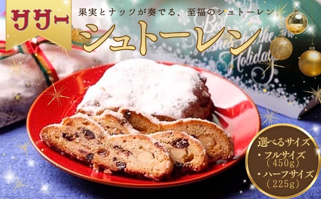 【期間限定】シュトーレン 【フルサイズ】 ※12/17までのご入金で12/23までに配送 クリスマス プレゼント スイーツ お菓子 ケーキ パン イベント 焼き菓子 洋菓子 ドイツ菓子 | 石川県 小松市 【丸加製パン株式会社】