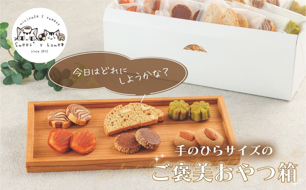 焼き菓子セット