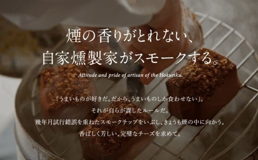 骨のあるチーズ プレーン ＆ カマンベール チーズ セット｜石川県 小松市