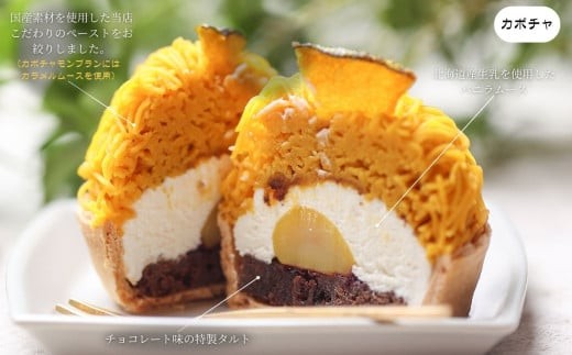 《高級和栗モンブラン》いも栗カボチャモンブラン尽くし  和菓子 茶菓子 餡 スイーツ ケーキ 【高級和栗モンブラン専門店いも栗カボチャ】 | 石川県 小松市 【17Colors株式会社】