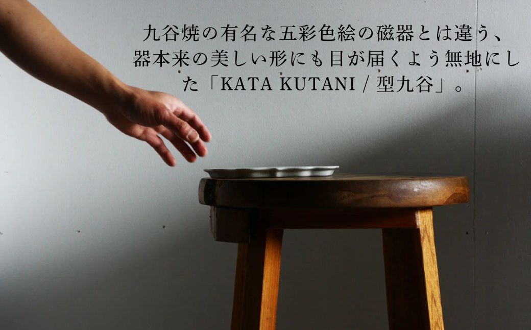 油煙形突出皿 215mm 貫入白磁 1枚 九谷焼｜石川県 小松市 株式会社にぐらむ