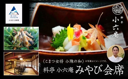 å²ç¹ é£äº åé£ ããŸã€å¥³å° å°ç ã®åãæäºãå°å
庵ãã¿ãã³äŒåžïŒ2å1çµïŒ