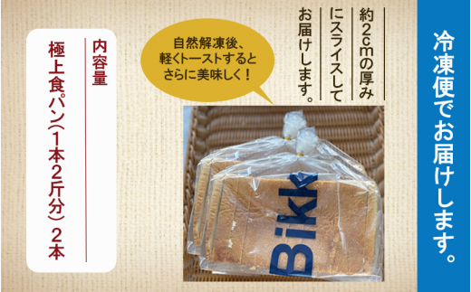 食パン 糖質制限【嬉しい低糖質！】極上食パン２本セット 冷凍