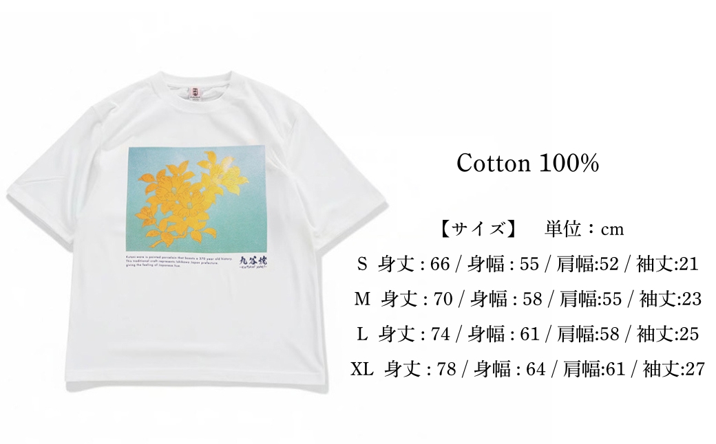 九谷焼 Tシャツ 人間国宝 「吉田美統」作品 Sサイズ 工芸品 伝統 ギフト プレゼント 石川県 小松市 【吉田屋】