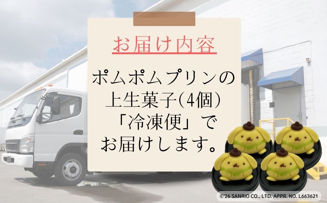 ポムポムプリンの上生菓子（4個）スイーツ お菓子 和菓子｜石川県 小松市 【行松旭松堂】