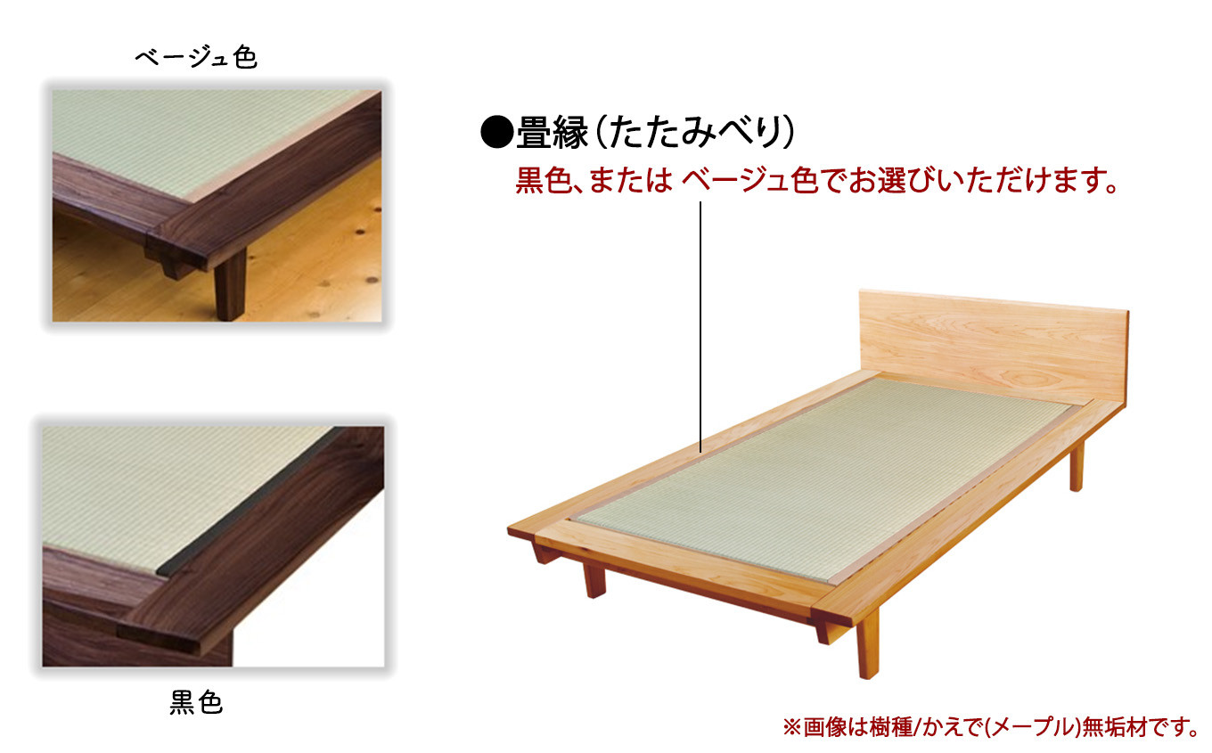 小松イ草の畳寝床セミダブル かえで(メープル)無垢材 4本脚ベッド 畳縁：ベージュ色