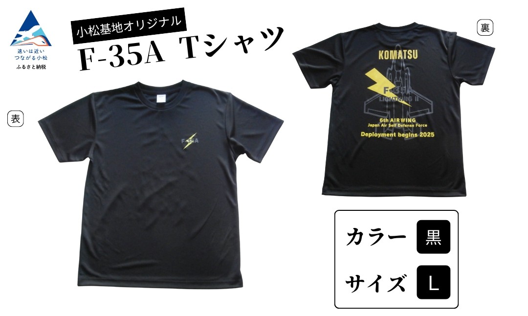 小松基地オリジナルF-35A Tシャツ 黒（Lサイズ）