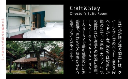 宿泊 おでかけ 旅行  TAKIGAHARA Craft&Stay Director’s Suite Room 《素泊まり1泊》 (4名様まで）