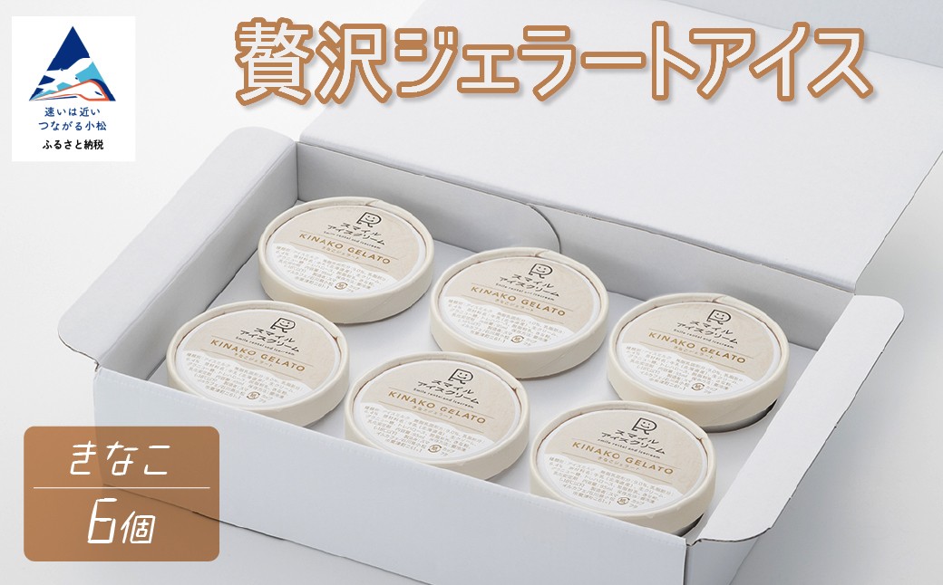 贅沢ジェラートアイス きなこ 6個セット