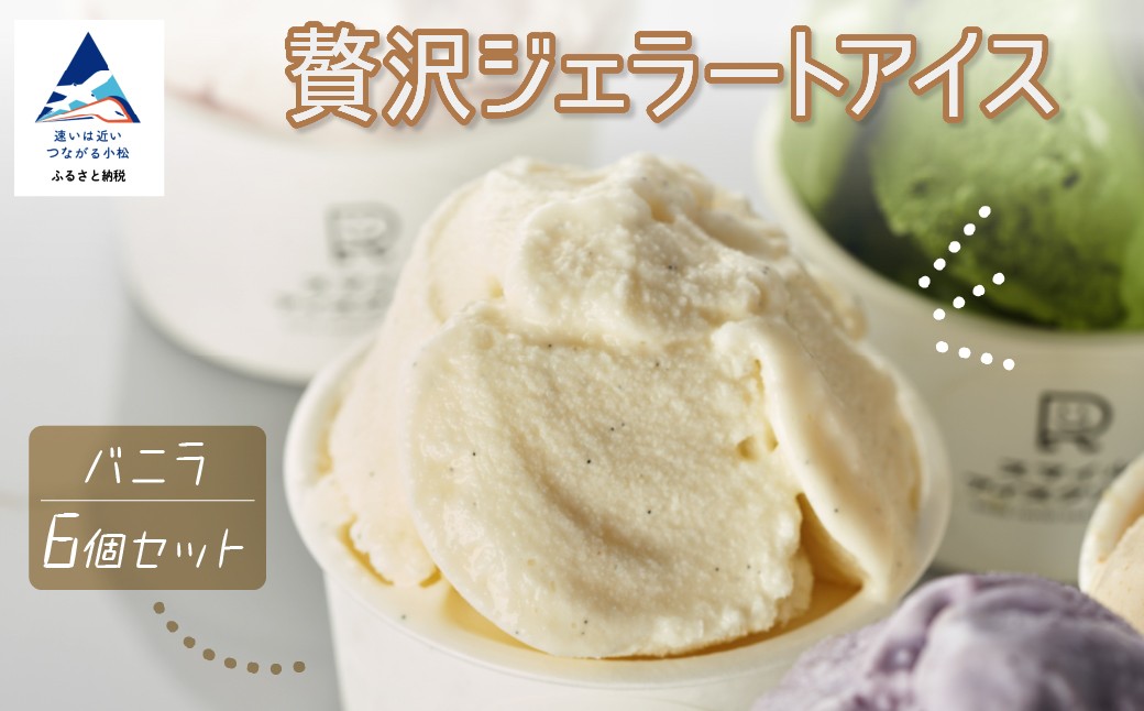 贅沢ジェラートアイス グラシエおすすめ6種セット